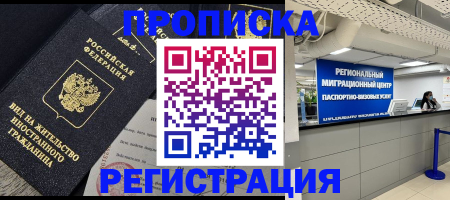 прописка в квартире в Нелидово